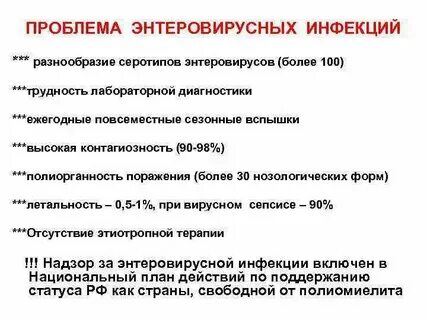 Энтеровирус осложнения