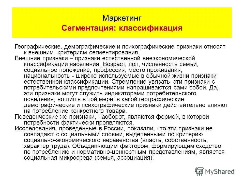 Признаки сегментирования. Поведенческий критерий сегментации рынка. Поведенческие признаки сегментирования. Поведенческие признаки сегментации рынка. Поведенческие признаки сегментирования.