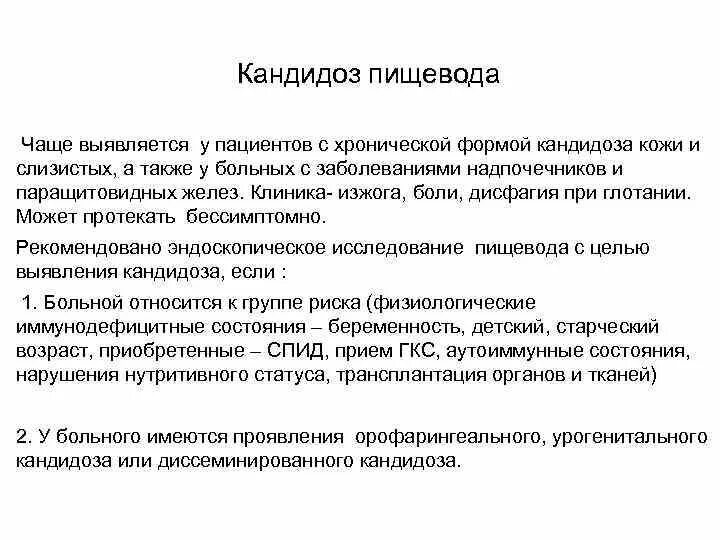 Чем лечить кандиду у мужчин. Чем лечить кандиду у мужчин. Кандида в кишечнике симптомы. Схема лечения кишечного кандидоза. Схема лечения кандидоза.