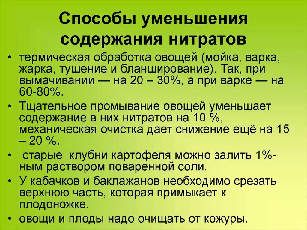 Количество нитратов в воде. Снижение нитратов в овощах. нитриты нитраты в овощах. одним из путей снижения содержания нитратов является. способы снижения нитратов в овощах и фруктах.