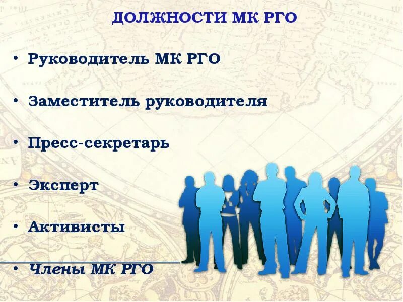 Русско географический общество деятельность. Цель молодежного клуба. Молодёжный клуб русского географического общества. Должности в РГО. Клуб цели и задачи Молодежная.