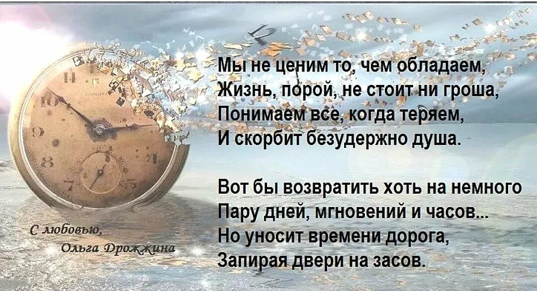 Пусть время говорит. Про время высказывания. Стихи о времени и жизни. Цитаты о быстротечности жизни. Стихи о быстротечности жизни.