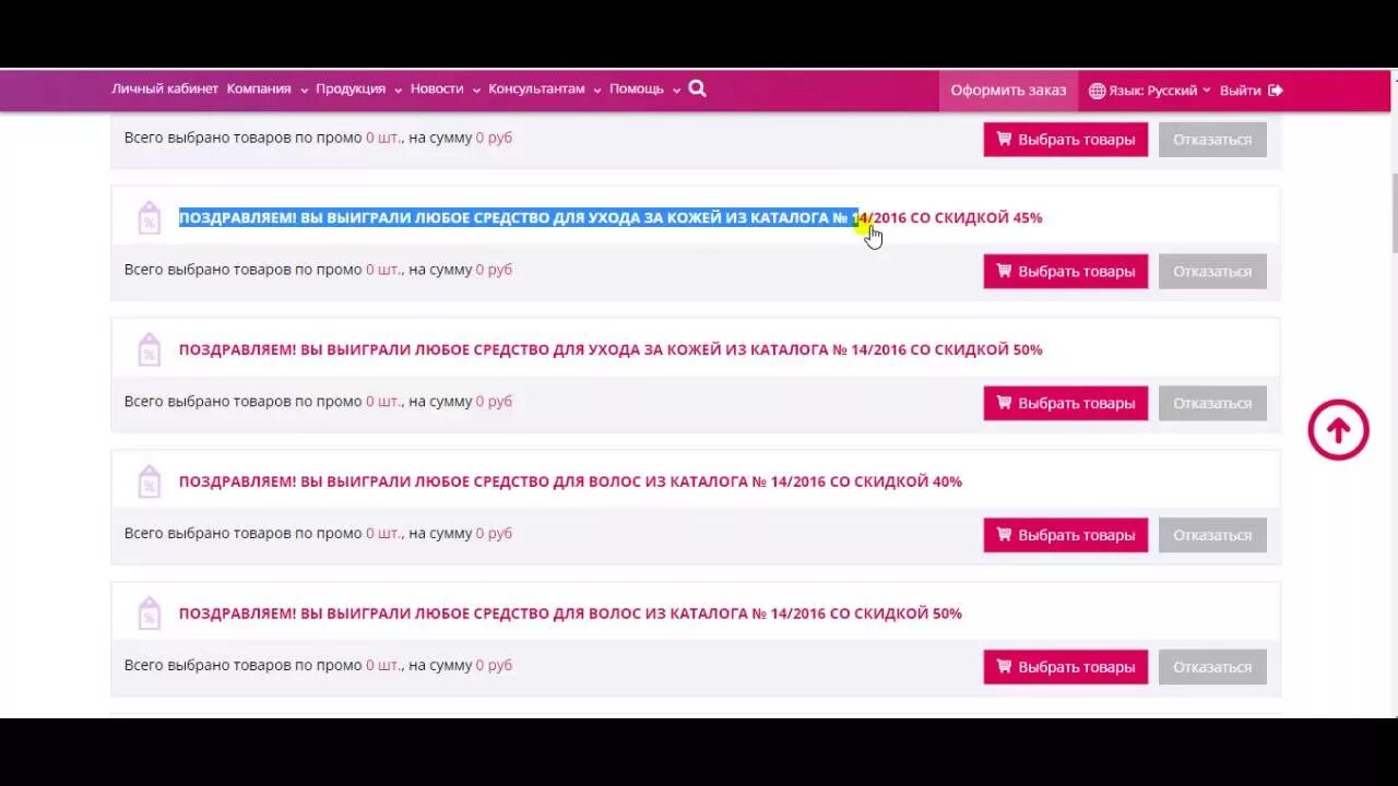 Как воспользоваться купоном в фаберлик. Фаберлик промокод на бесплатную доставку 2025. активировать бонусы в твое. промокод на первую покупку фаберлик. грин карта фаберлик.