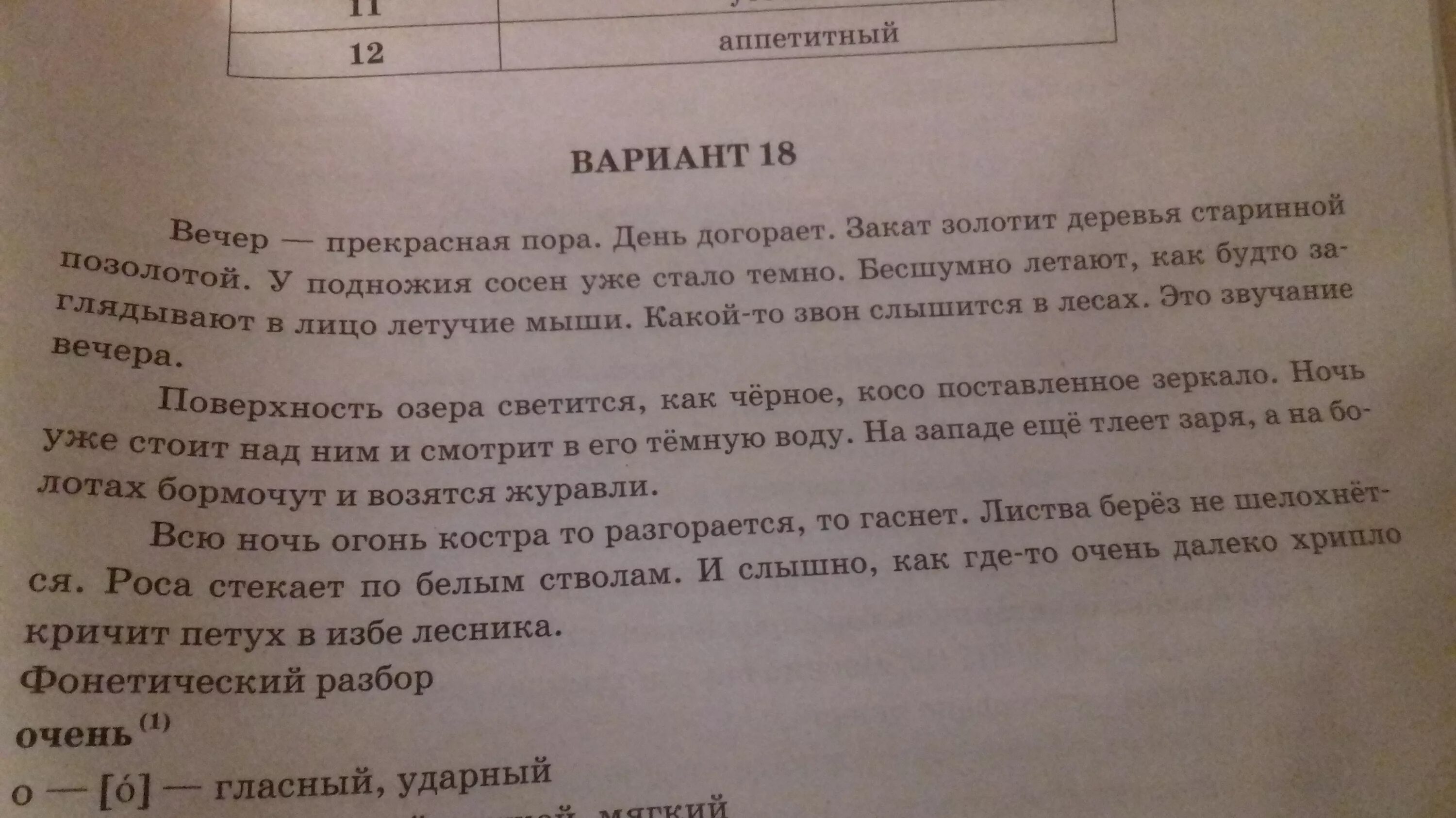 5 предложение ответ. Синтаксический разбор стволам. Синтаксический разбор предложения роса стекает. Синтаксический разбор слова роса. Роса стекает по белым стволам синтаксический разбор.