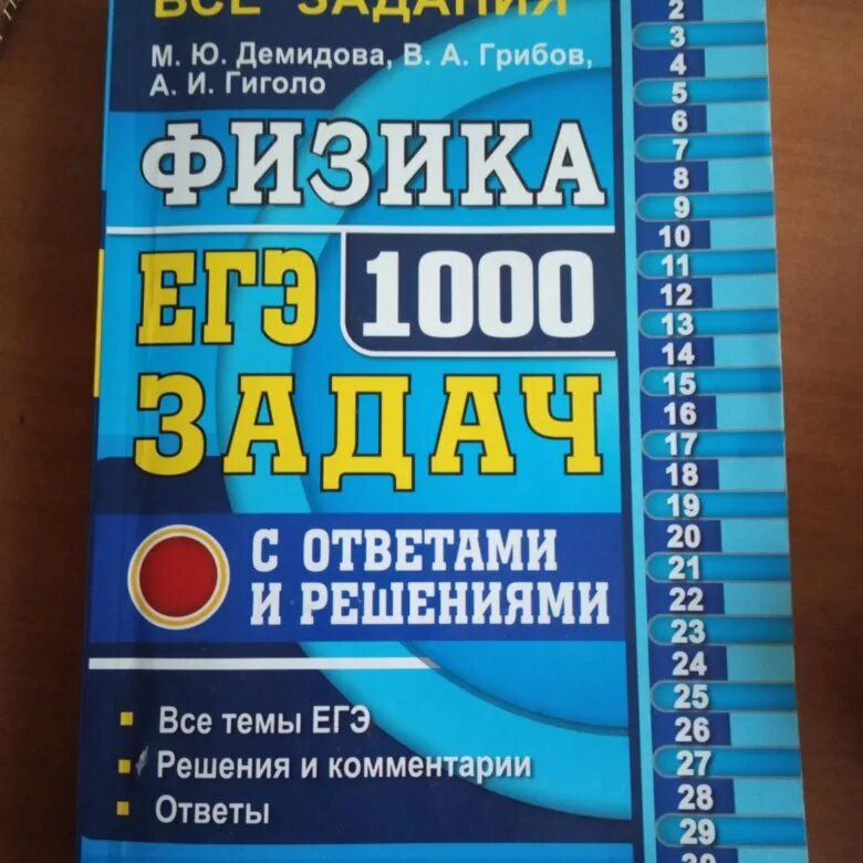 Демидова егэ 2024 11 вариант. Демидова физика. Демидова ЕГЭ физика. Сборник ЕГЭ по физике. Демидова сборник задач.