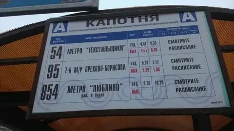 Автобус москва 314 маршрут остановки и расписание