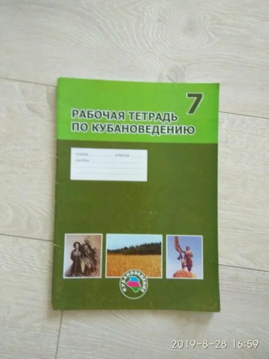 Кубановедение 8 класс рабочая тетрадь гриценко. Рабочая тетрадь по кубановедению. тетрадка по кубановедению. кубановедение 7 класс рабочая тетрадь. кубановедение 7 класс рабочая тетрадь лукьянов.