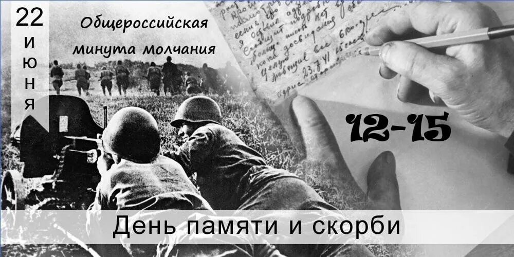 22.06.1941 Начало ВОВ. 22 Июня день памяти и скорби день начала Великой Отечественной войны.