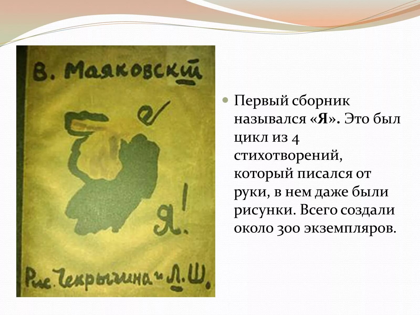 Поэма маяковского называется. Первый сборник маяковского я. первйсборник маяковского я. сборник стихов я маяковский. первый сборник стихов маяковского.