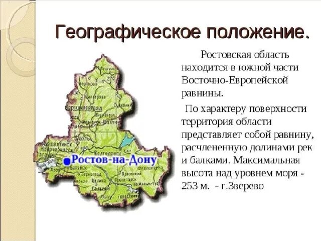 Природная зона ростова. Географическое положение Ростовской области. Географическое расположение Ростовской области на карте. Географическое расположение Ростовской области. Географическое положение Ростовской области карта.