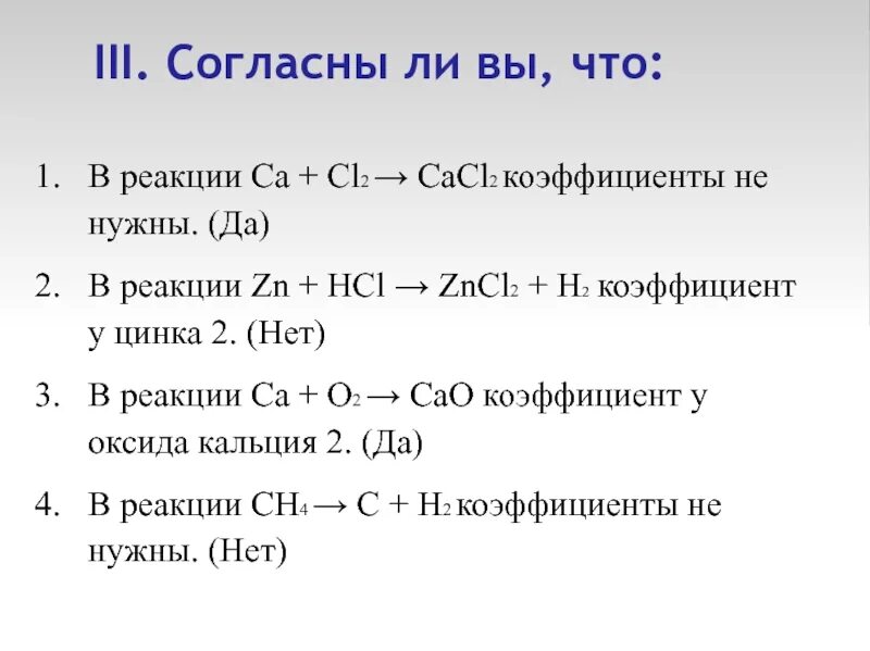 Hcl cacl. Химические реакции коэффициент al+cl2. Реакции с CL. Cacl2 реакция. H2+cl2 коэффициент.