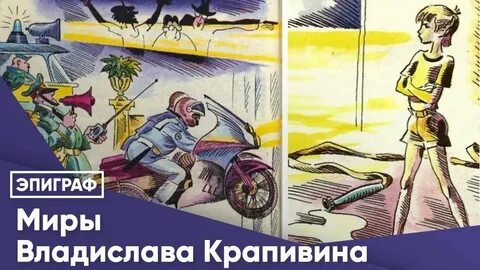 Герой произведения крапивина