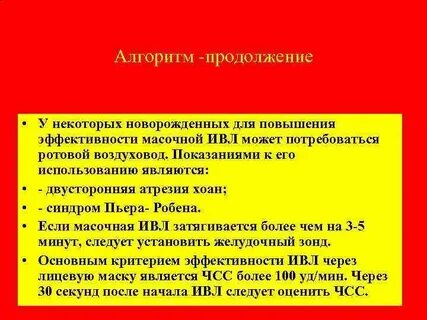 Критерием эффективности проводимой искусственной вентиляции легких является