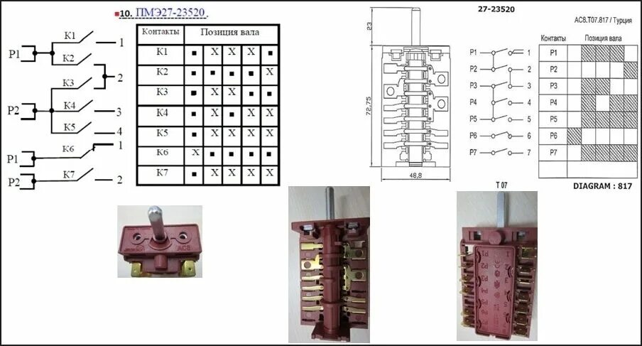 42. Пмэ27-23520а. Схема электрическая принципиальная духового шкафа. Схема подключения переключателя духовки электроплиты мечта. Переключатель духовки midea 10 позиций 17471100000345.