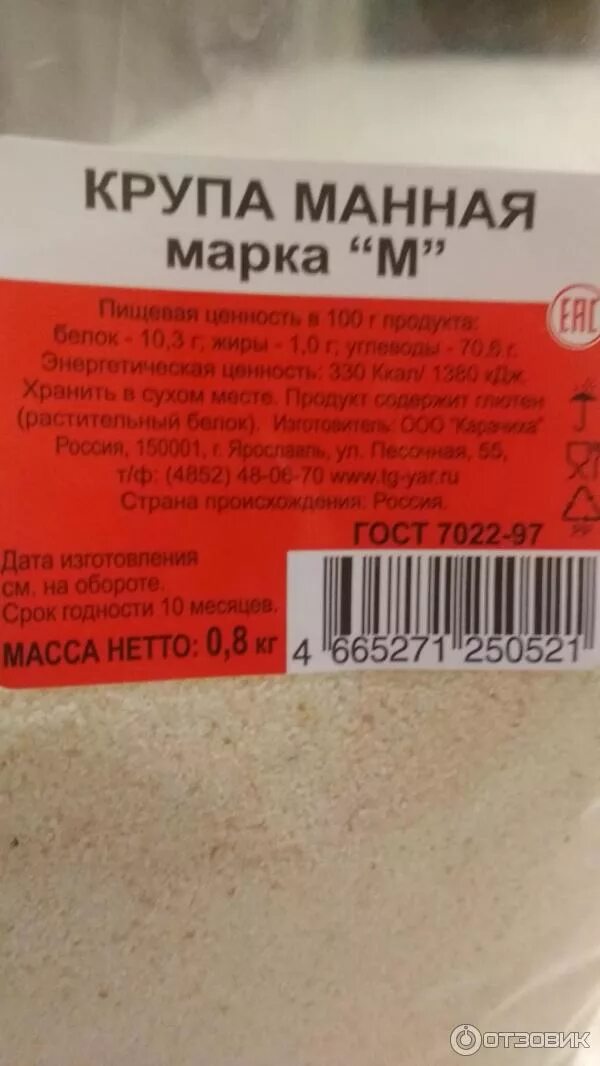 Какие марки манной крупы. Какие марки манной крупы