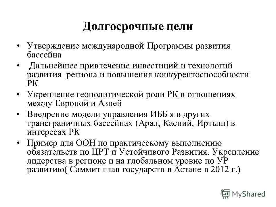 долгосрочная цель программы. долгосрочные и краткосрочные цели организации. долгосрочные цели. цели (долгосрочные, краткосрочные и т. долгосрочная цель программы.
