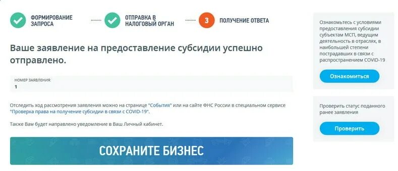 Порядок предоставления субсидий на газификацию. Предоставление субсидий индивидуальным предпринимателям. Государственная поддержка работодателей в 2022 году. Заявление на субсидию ип. Предоставление субсидий индивидуальным предпринимателям.