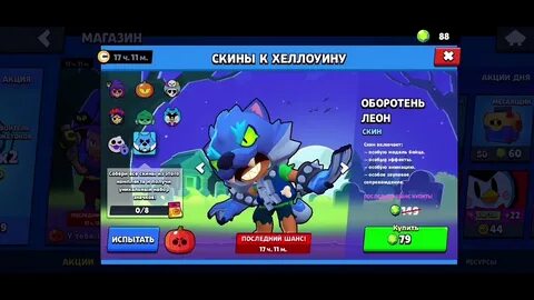 Скин леона