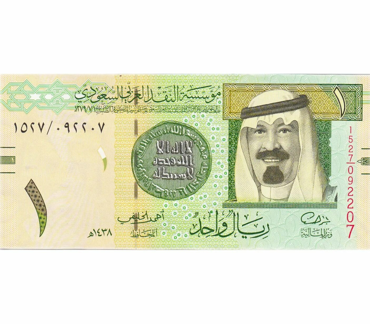 Банкнота Саудовская Аравия 1 риал. Банкнота Саудовская Аравия 1 риал 2016 год. Саудовская Аравия 1 риал 2016. Банкнота Саудовской Аравии 1 риял 2009.