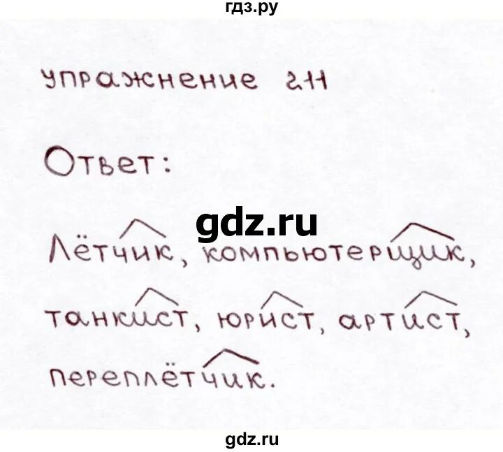 Упражнение 211 третий класс вторая часть. Русский язык 3 класс упражнение 211. Русский язык 3 класс 1 часть страница 112 упражнение 211.