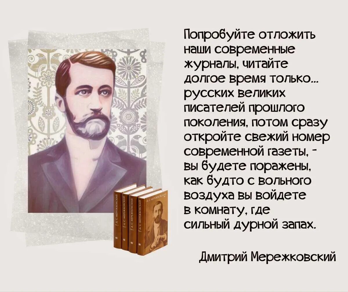 Д мережковский стихи. Стихотворение мережковского весной когда откроется потоки. Презентация о дмитрии сергеевиче мережковском. Мережковск"родное",. Стихотворение мережковского весной когда откроется потоки.