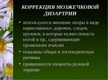 Дизартрия этапы работы