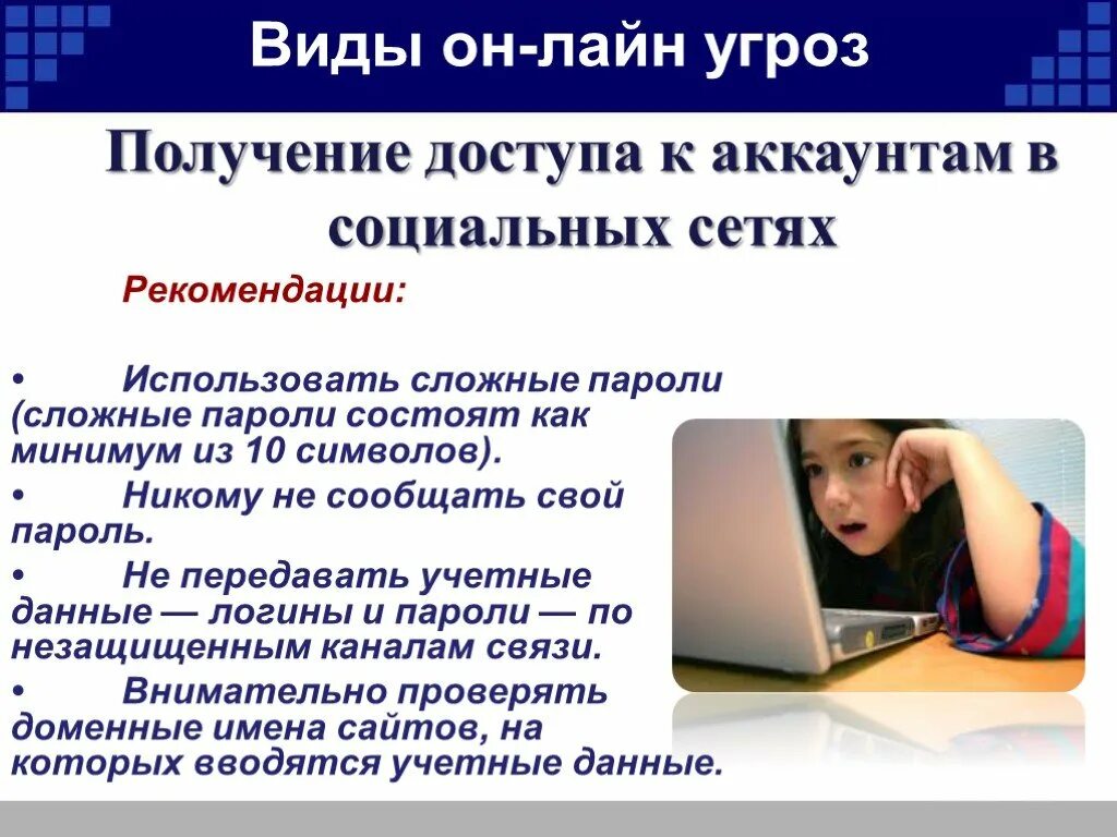 Тема информационная безопасность 9 класс. Информационная безопасность презент. Тема информационная безопасность 9 класс. Защита информации вывод. Тема информационная безопасность 9 класс.