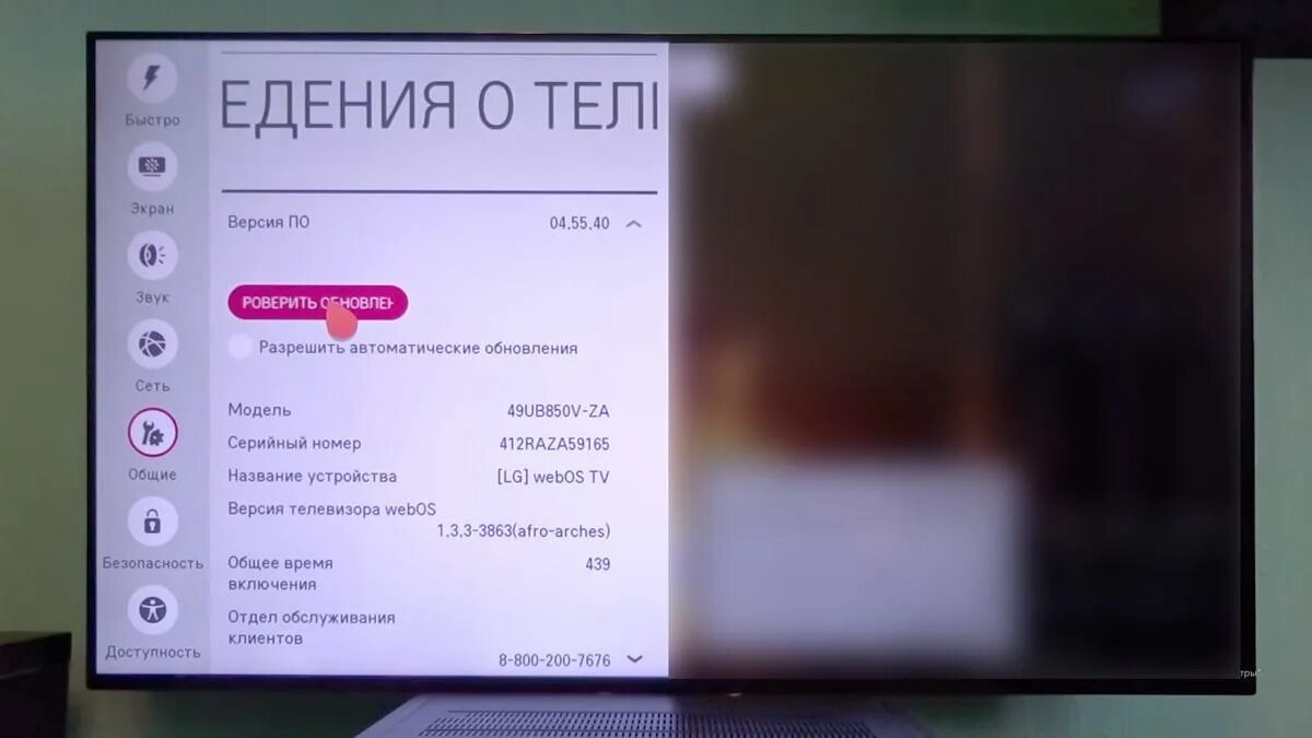 Телевизор lg запись. Обновление по на телевизоре LG. Меню телевизора LG. Обновление браузера на телевизоре. Обновление браузера телевизора LG.