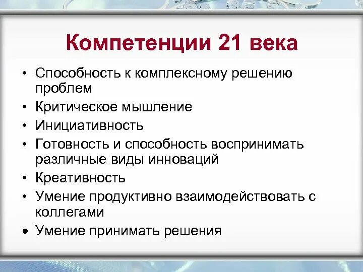 Компетенция 21