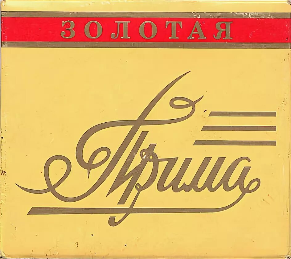 сигареты прима без фильтра.