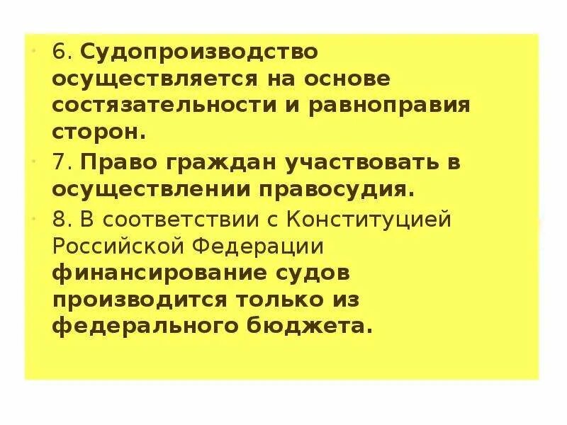 Право стороны на состязательность сторон. Судопроизводство осуществляется на основе состязательности. Осуществление правосудия на основе состязательности. Судопроизводств осуществляется на основе соблюдение прав. Осуществление судопроизводства на основе состязательности это.