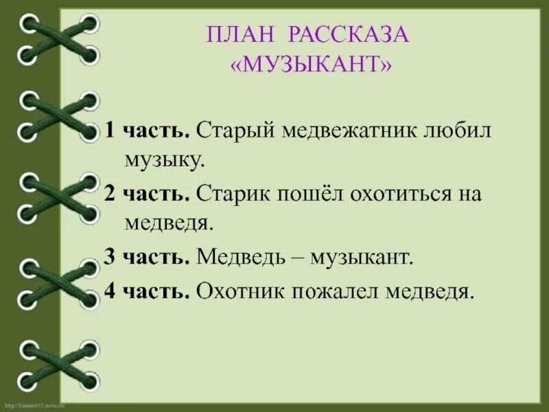 А п чехов мальчики план. А п чехов мальчики план. План по рассказу филипок 2 класс школа россии с ответами. Филипок толстой л. План к рассказу музыкант.