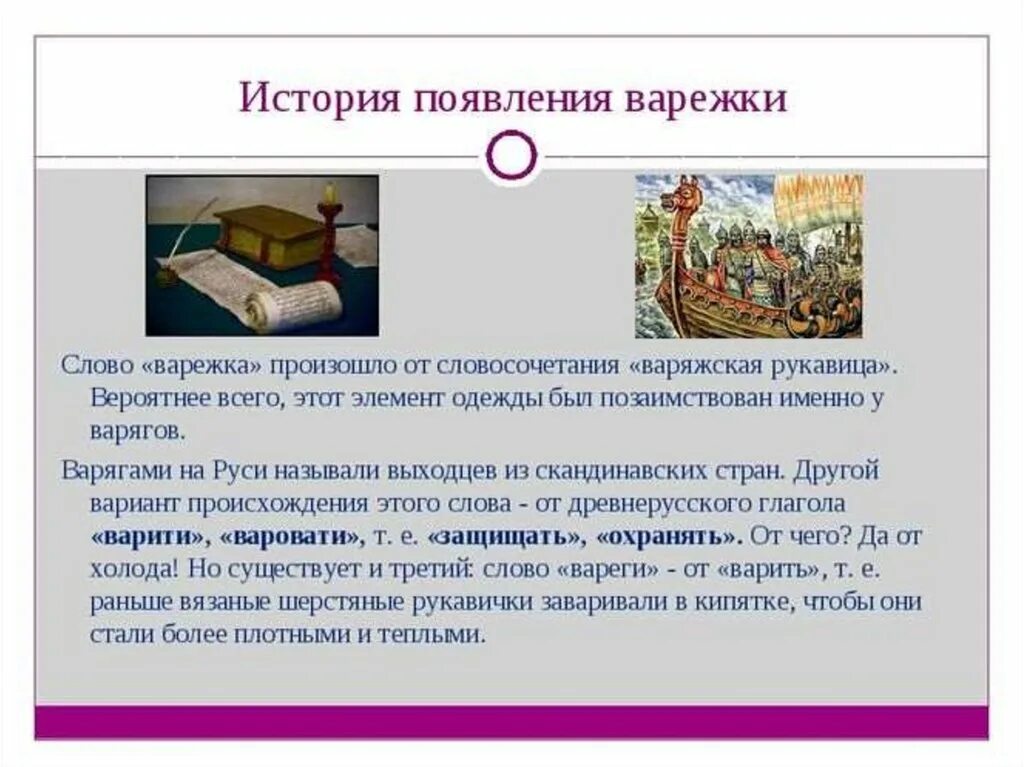 История варежки. История возникновения варежки. Рукавичка для презентации для детей. Презентация про варежки для детей. История варежки для детей.