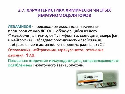 Иммуномодулятор и иммуностимулятор разница