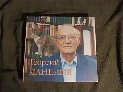 Данелия книги