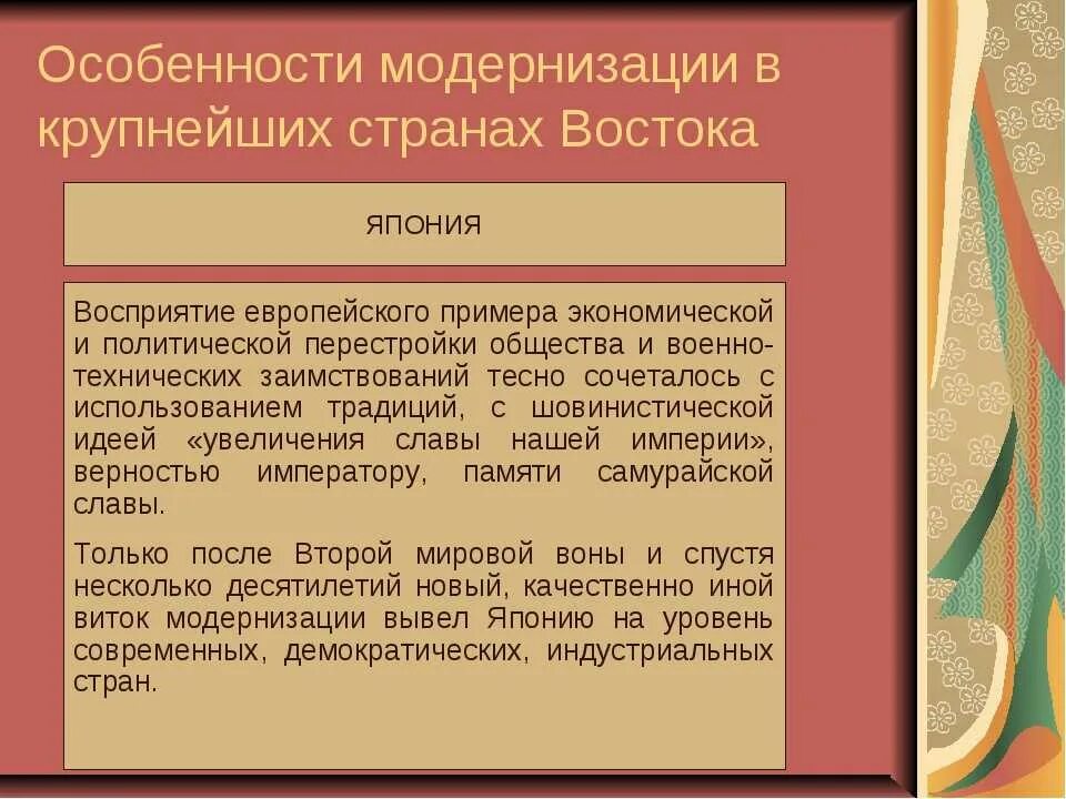 Какое содержание вкладывается в понятие модернизация применительно. Модернизация в странах востока кратко. особенности модернизации стран востока. модернизация в странах востока таблица. общие черты модернизации в странах востока.