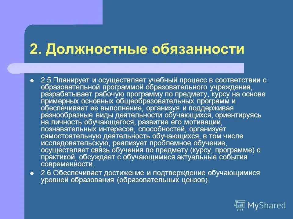 Стратегические ориентиры образования в россии. Модель педагогической деятельности в доу. Осуществляет образовательный процесс в соответствии. Система специальных учреждений для детей с нарушениями речи. Структура внутришкольного контроля.