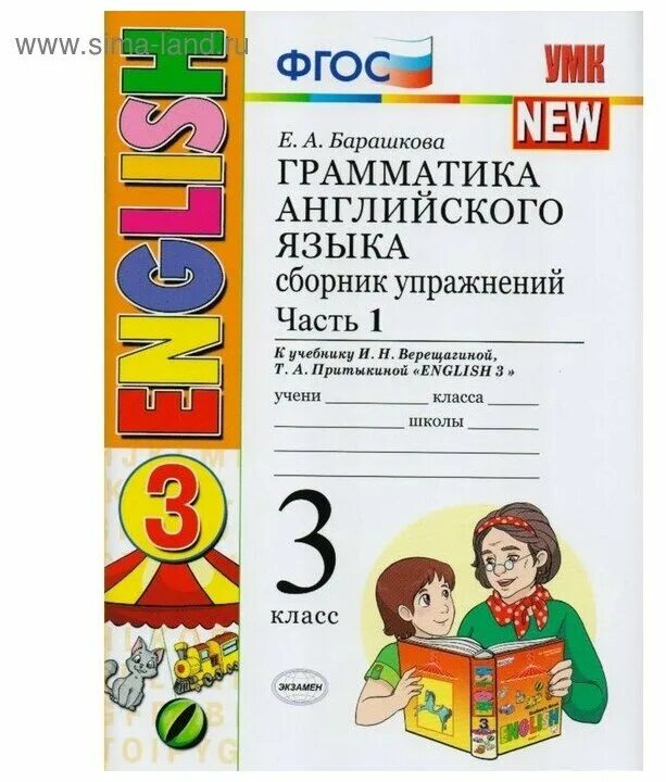Грамматика английского языка 3 класс барашкова. Грамматика английского языка книга. Барашкова грамматика 5 класс. Е. Грамматика английского языка 3 класс барашкова.