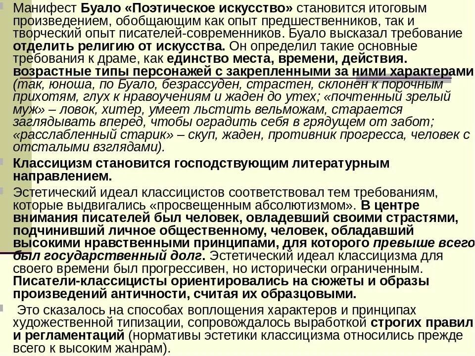 Противник прогресса. Н. Буало. Поэма-трактат "поэтическое искусство". Буало поэтическое искусство анализ. Поэтическое искусство анализ.