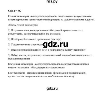 Биология 9 бодрова
