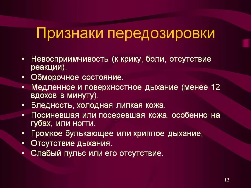 шум в ушах после наркотиков. первая медицинская помощь при передозировке психотропных веществ. оказание первой помощи при передозировке наркотиков. чем грозит передозировка. передозировка наркотическими средствами.