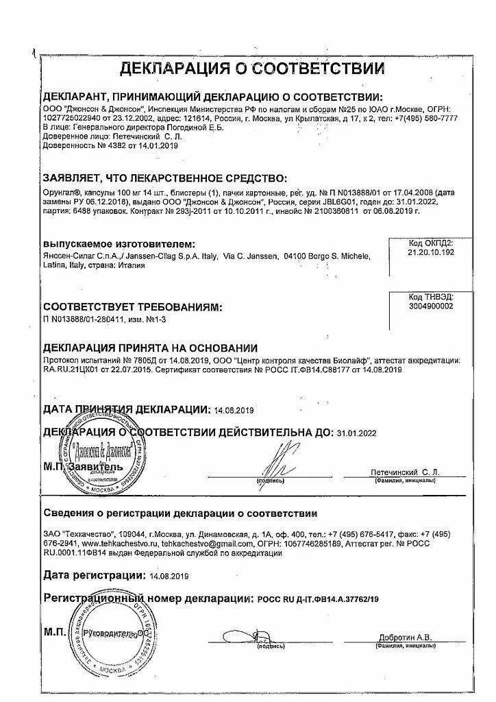 И соответствующий сертификат которые. Омепразол сертификат качества. сертификат на облепиху. галазолин сертификат. назонекс сертификат.