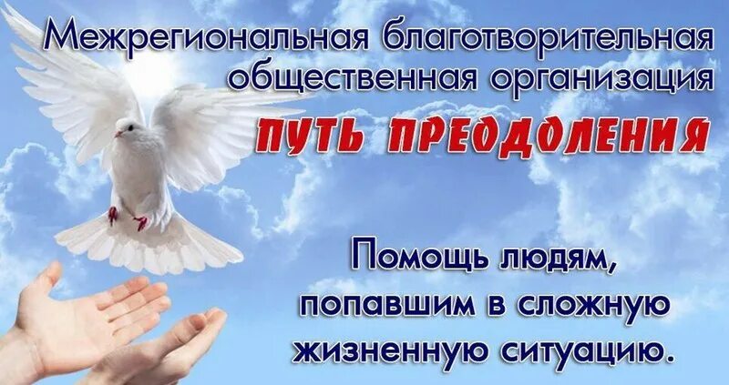 Помощь людям попавшим. Помощь людям попавшим в трудную жизненную ситуацию. путь преодоления. помощь людям попавшим в трудную. жизненные пожелания в трудных ситуациях.