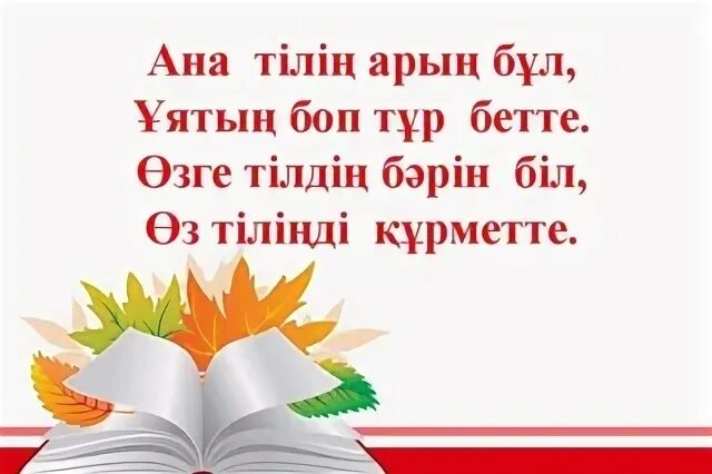 Ана туралы сынып сағаты. Ана тілі. Ана тілі презентация. Тіл туралы слайд презентация. Тіл туралы картинка.