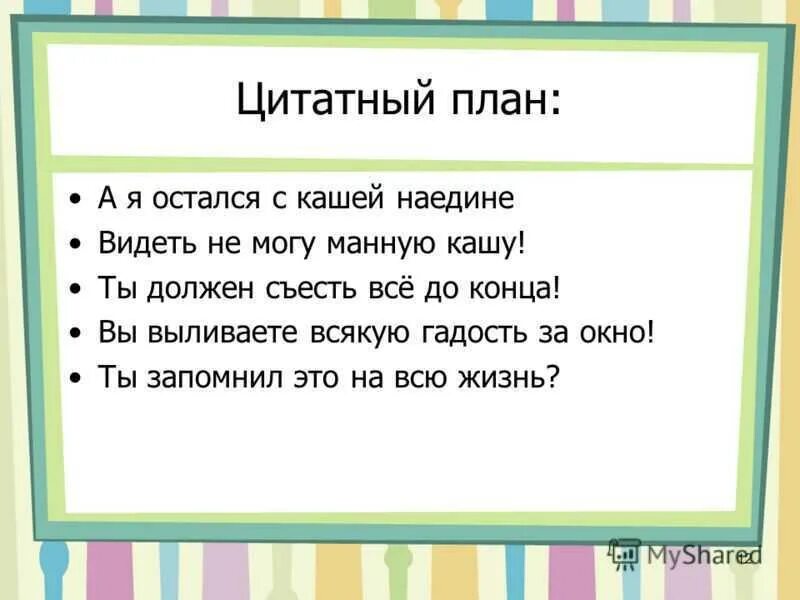 План тайное становится явным 2 класс