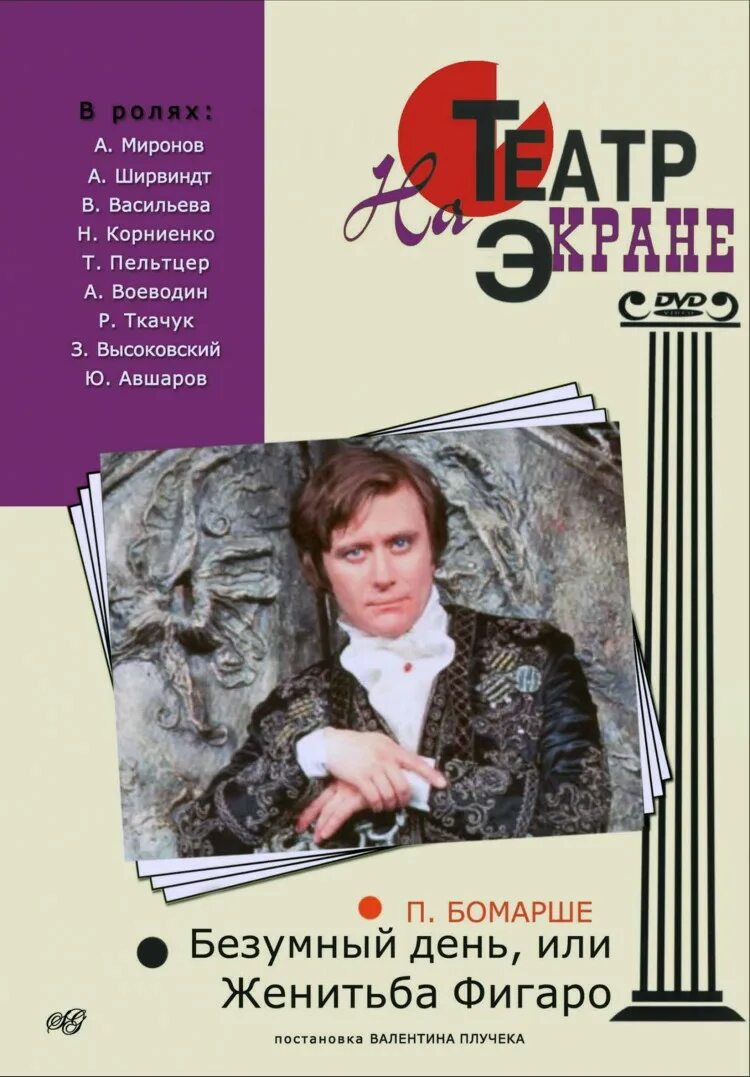 Безумный день или Женитьба Фигаро фильм 1974