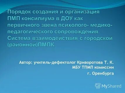 Пмпк оренбург