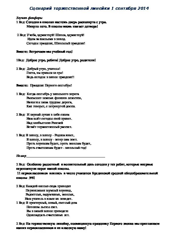 Сценка первый класс. Сценарий на 1 сентября. Сценарий линейки. 1 Сентября сценарий линейки в школе. Сценка на 1 сентября.