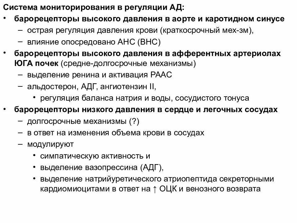 Регуляция давления крови. Механизмы регуляции артериального давления. Артериальное давление крови и его регуляция. Механизмы регуляции артериального давления физиология. Рефлекторная регуляция кровяного давления