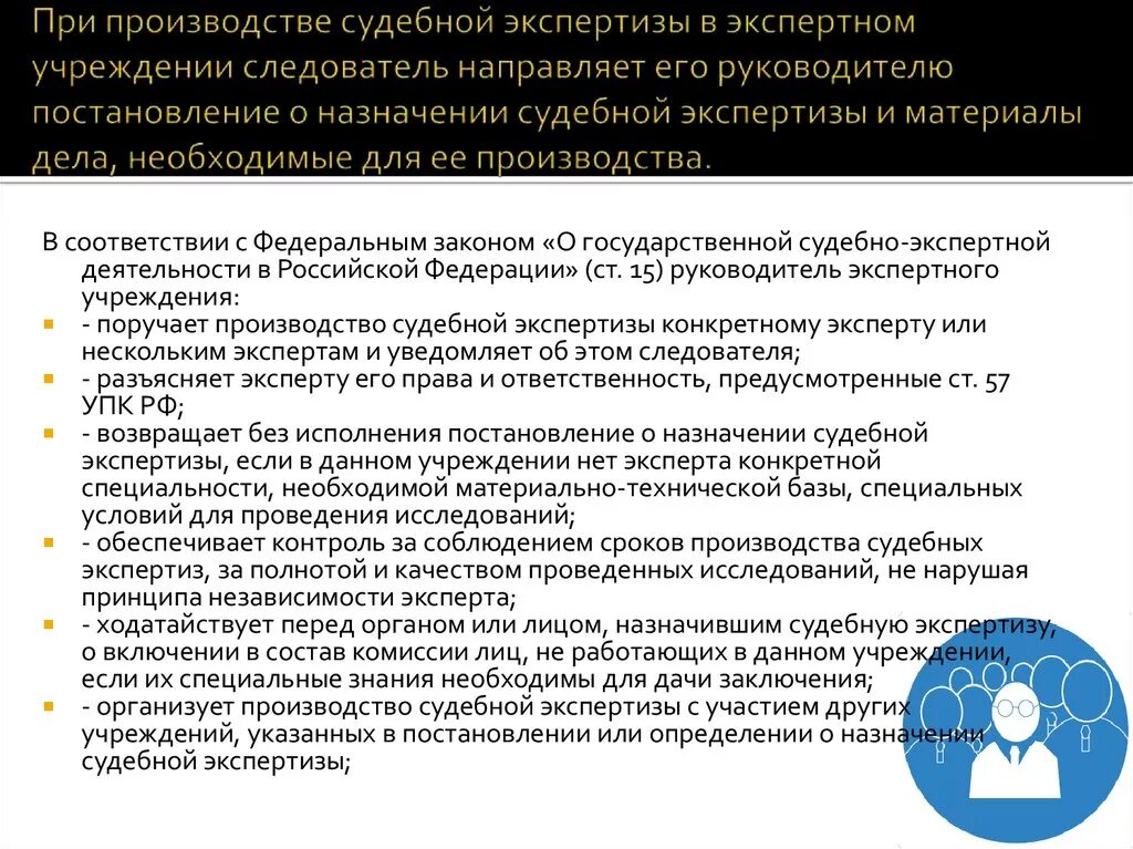 Порядок производства судебной экспертизы. Срок производства судебной экспертизы. Процессуальный порядок производства судебной экспертизы. Назначение и производство экспертизы. Производство экспертизы по уголовному делу